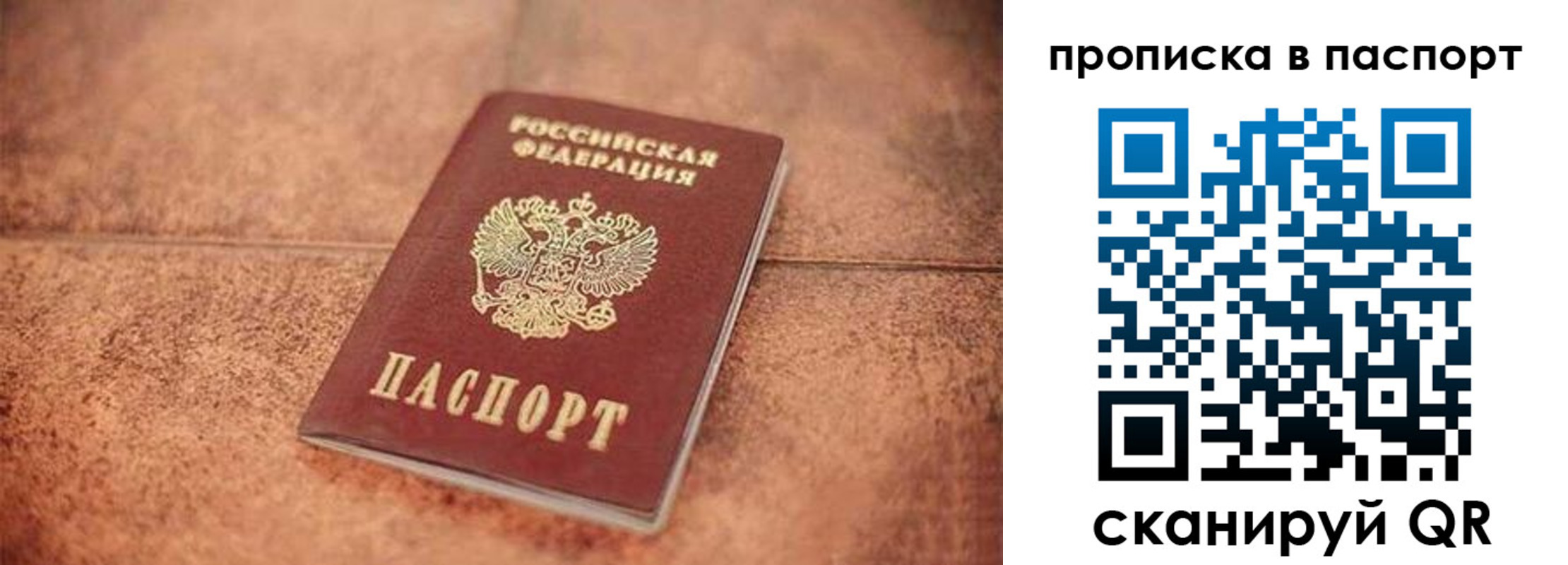 прописка для работы в Астрахани