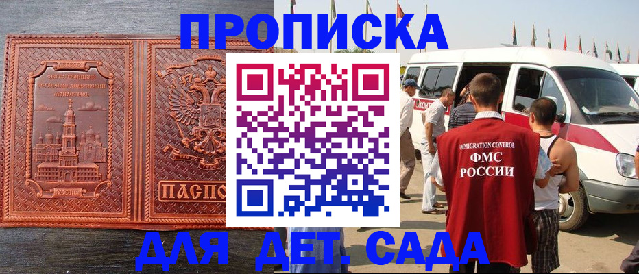 временная регистрация адрес в Астрахани