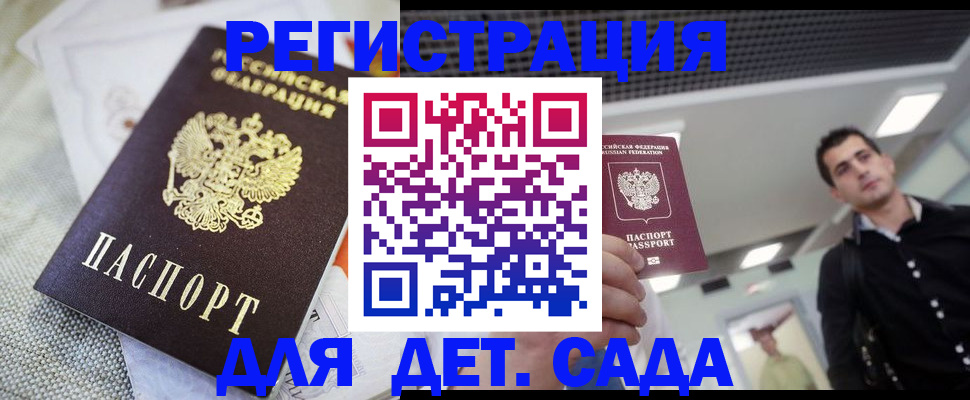 временная регистрация купить в Астрахани
