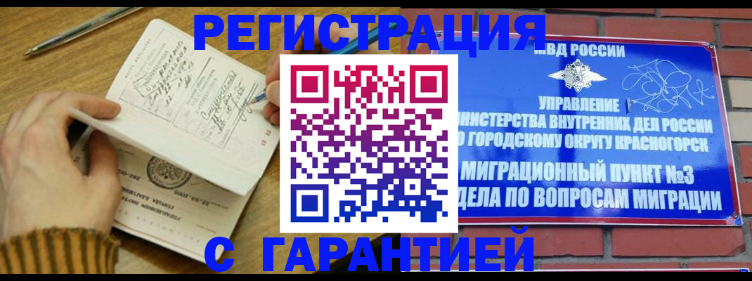 временная регистрация собственник в Астрахани